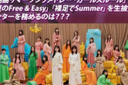 【乃木坂46】“センターを務めるのは…？” テレ東音楽祭『超名曲サマーソングメドレー』生披露決定！！！