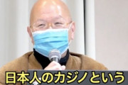 大阪、日本にカジノは本当に必要か？桜田教授のお話が人気に。