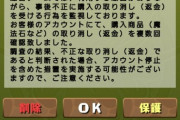 【返金BAN】運営からのガチ警告ｷﾀ━(ﾟ∀ﾟ)━!!【公式】