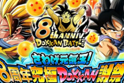 【驚愕】「ドラゴンボールZ ドッカンバトル」、収益が5000億円を突破！！