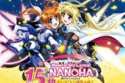 『魔法少女リリカルなのは』本日で15周年！TVシリーズ3作品の期間限定公開が開始
