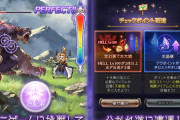 【グラブル】昔のストイベ以来のミニゲームが登場した十天戦記 / 初回開催だけに次は改善してほしい部分あれこれ