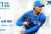 山崎福也 9月17日のソフトバンク戦 予告先発！ 18:00～