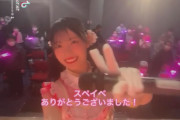 岩田陽菜「最高の思い出だ〜〜！！！！⸜( ˶ ̇ᵕ ̇˶)⸝?」　ソロイベントの様子をTikTokで公開?