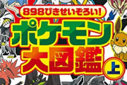 もしプロ野球12球団がポケモンとコラボした時の各球団のイメージポケモン