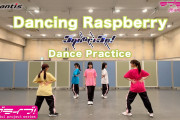 【動画】5yncri5e!『Dancing Raspberry』『A Little Love』のDance Practice公開！みんなの感想！！【ラブライブ！スーパースター!!】