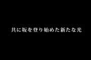 【日向坂46】逸材揃いの2期生が日向坂に加入してくれた奇跡。