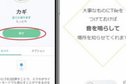米暴動「iPhone盗み放題やで～ｗ」アップル「端末を追跡してるから返してね」