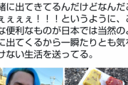 【画像】外人さん、、日本に来て一瞬たりとも気が抜けない生活を送るｗｗｗｗｗｗｗｗｗｗｗｗｗｗｗｗｗｗｗｗｗｗｗｗ