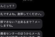 6月に詐欺SMSに「うんこ！」って返信したら、今更返事が来た