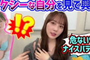加藤史帆、生配信中に自分のナイスバディを見て大興奮してしまう..ｗ【文字起こし】日向坂46