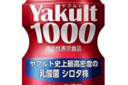 マツコデラックス「ヤクルト1000を飲んだら、すごい眠りがよくなった」
