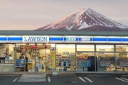 映える写真が撮れる『富士山ローソン』、マナー違反者のせいで変わり果てた姿に・・・