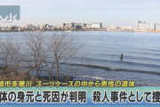 【恐怖】ニコ生主スーツケース殺人事件、いまだに犯人捕まらず…