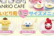 「サンリオカフェ」池袋店・鎌倉店にぬいどり用メニュー登場！「神すぎる」「行くしかない」