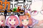 【にじさんじ】本日22時から、椎名唯華、笹木咲、魔界ノりりむ、本間ひまわりでR.E.P.O
