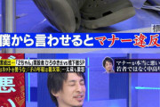 【画像】ひろゆきさん「マナーが悪い」と言われ、嫁に怒られ→無事発狂ｗｗｗｗｗ