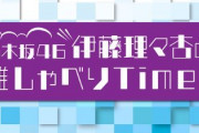 【速報】乃木坂46流行語大賞2022が発表！！！ 1位を取ったのは...