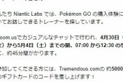【ポケモンGO】ナイアンから「アンケに答えたら5000円」みたいなメールが届く