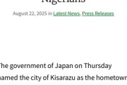 【速報】外務省、ナイジェリア政府に「特別なビザ発給」の誤発表だとして訂正要求