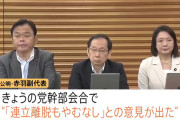 あす2回目の自公党首会談　公明幹部会合「連立離脱もやむなし」
