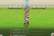 【ウマ娘】壮観！！ウマ娘１８人完全並走の再現に成功したトレーナーさん現る！！（動画）