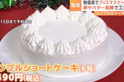 【朗報】ローソンさん、2500円のクリスマスケーキ（6号）を販売へ！