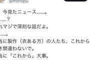 【悲報】某アニメ監督、例の自殺に触れネット民に暴言 → 炎上しすぎてアカウントを消して逃亡へｗｗｗｗｗｗ
