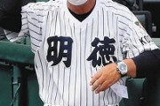【悲報】明徳義塾・馬淵監督「環境の違い。雨が降ると地方の学校は練習場所を確保できない」