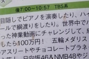 【日向坂46】一体誰が出演！？『再現できたら100万円！THE神業チャレンジ』日向座かメンバーの出演が決定！！！