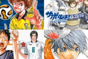 野球漫画「巨人の星」「タッチ」「Rookie」「メジャー」サッカー漫画「キャプテン翼」のみ←何故なのか