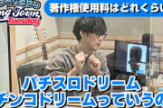 大石昌良さんが遊技機の楽曲使用料について語る「パチスロドリーム・パチンコドリームっていうのを夢見てる（アーティストの）方もいる」