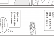 【画像】この漫画のパパ活女子「私は30過ぎても何らかの方法で稼げるんだよ！」ﾄﾞﾝｯ