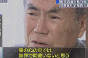 冤罪事件、冤罪疑惑事件について語りましょう