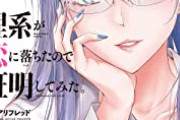 【ヒモにしてくれ頼む】リケジョさん「一応私、数学得意ですよ？」ワイ「ほーんｗエクセルで足し算でもするんｗ」