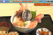 【画像】7480円の海鮮丼、ガチでヤバい