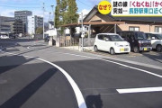 【正体は？】謎の『くねくね道路』出現！　長野駅周辺に4カ所　「かくかく」も…