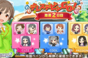 デレステJUNGO二日目「詐欺師 大沼くるみ」