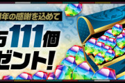 【パズドラ速報】何に使えばいい？魔法石111個配布開始ｷﾀ━━━━(ﾟ∀ﾟ)━━━━!!【反応まとめ】