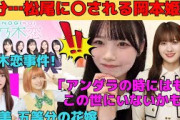 【岡本姫奈】松尾美佑に対して無敵の人になる岡本姫奈！/乃木恋ボイス事件！/オタに「太った？」と言われるおかひな/日向坂4期生五等分の花嫁/阪口珠美からのライン/文字起こし（乃木坂46・のぎおび）