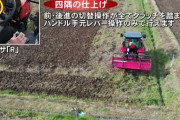 【悲報】トラクター(300万)、田植機(200万)、コンバイン(200万)、軽トラ(100万)…農家金かかりすぎ富豪かよ