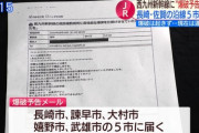 【悲報】例の爆破予告メール、公開も『5chでよく見た構文』で草ｗｗｗｗ