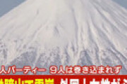 【動画】 北海道の羊蹄山で雪崩が発生、10人のグループが巻き込まれ女性1人心肺停止　なだれ注意報が出されていた