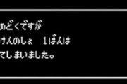 若者さん「昔はゲームのセーブデータが消えまくってたってマジ？昔の人マゾすぎない？？」