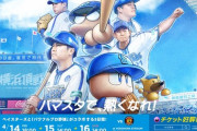 【パワプロアプリ】「横浜パワフルプロ野球2023」"リアルサクセス"参加応募受付スタート！やんすかっけぇ