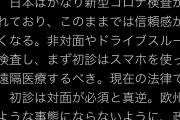 三木谷「海外はPCR積極的！日本は遅れてる！ドライブスルー検査しろ！スマホで遠隔医療しろ！」