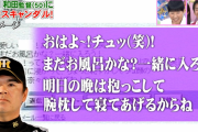 【再掲】阪神の和田豊氏が不倫相手に送ったとされるメッセージ