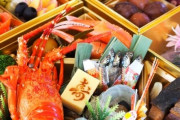 【お正月】お前らは「おせち料理」食べる？　2024年「食べる予定」56.4％