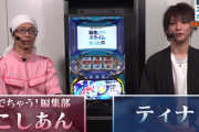 ティナ×こしあん！スマスロ転生したらスライムだった件の試打解説動画が公開！