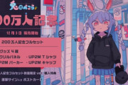 【速報】ドラクエ最新作にホロライブVtuberの兎田ぺこら参戦wwwwwww凄すぎるｗｗｗ